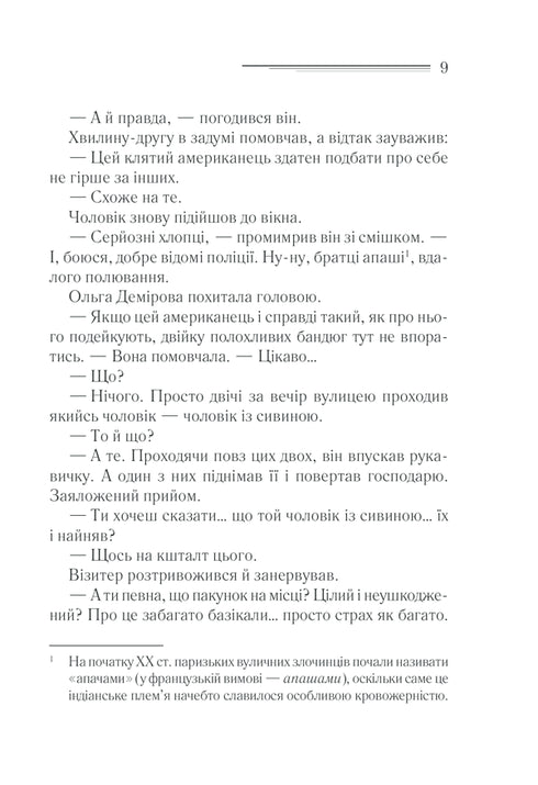 Загадка блакитного потяга. Легендарний Пуаро